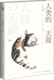 云海鱼形兽：日本推理小说文库