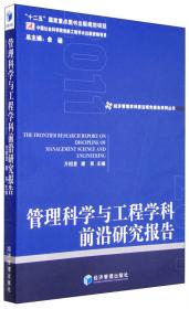 经济管理学科前沿研究报告系列丛书：国际经济合作学科前沿研究报告