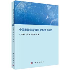 中国制造业发展研究报告2017—2018