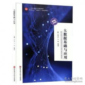 大数据分析与应用（初级）
