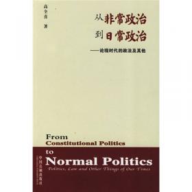 寻找现代中国：穿越法政与历史的对谈