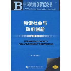 中国政治学四十年/改革开放四十年与中国社会科学丛书