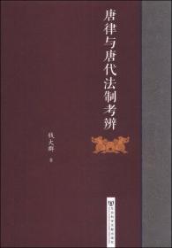 中国法制史教程