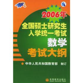 2003年全国硕士研究生入学考试数学考试大纲