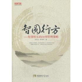 智圆行方的世界：中国传统文化概论