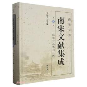 南宋盐榷——食盐产销与政府控制