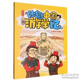 古都“食”空大冒险——海上丝路的奇幻之旅