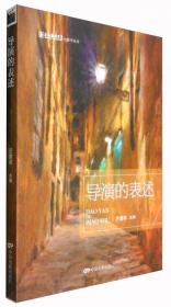 创作、批评与教育：构建良性互动的影视戏剧生态链/上海戏剧学院电影学丛书