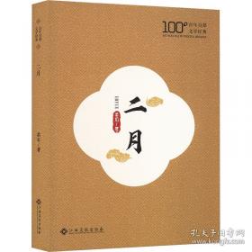 二月河文集：长篇历史小说典藏版