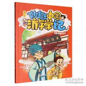 古都“食”空大冒险——海上丝路的奇幻之旅