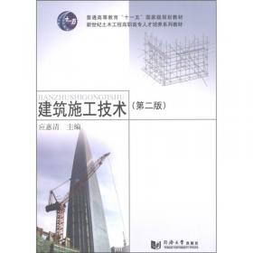 土木工程施工（上册）（第2版）