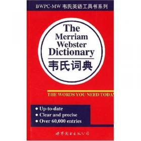 韦氏高阶英汉双解词典 Merriam-Webster’s Advanced Learner’s 