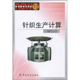 电脑横机系列丛书：电脑横机机械与控制技术