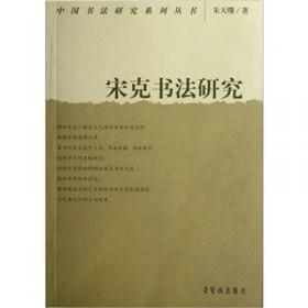 中国书法史（平装）
