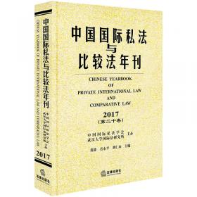 中国法学教育研究2019年第1辑