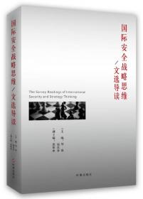 解放军国际关系学院军事情报学理论研究丛书·战略预警视野下的战略情报工作：边缘理论与历史实践的解析