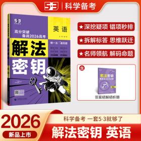 曲一线 2025B版 5年高考3年模拟 