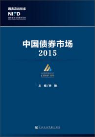 中国支付清算发展报告（2016）
