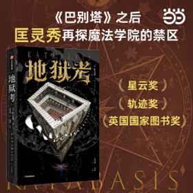 地狱小子7：巨魔巫医