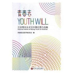 北京青年运动70年大事记:1919年5月4日～1989年5月4日