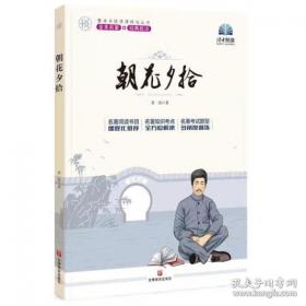 朝花夕拾·青少版