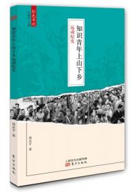 农村联产承包责任制实施和推广纪实