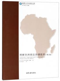 非洲文学批评史稿（套装上下册）