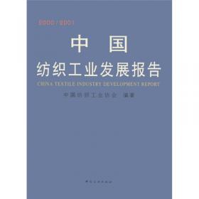 中国纺织科技获奖三十年：1978-2008