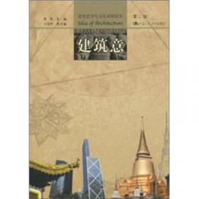 东方之光：古代中国与东亚建筑