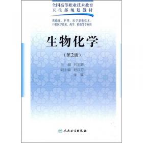 全国高等职业技术教育卫生部规划教材：无机化学