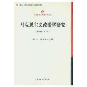 中国政治发展报告. 2014. 2014