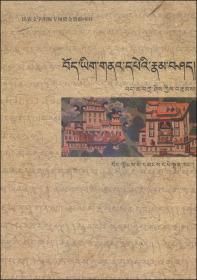 藏文阅读入门