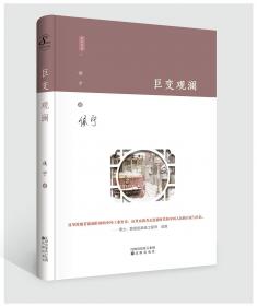 巨变：改革开放40年中国记忆