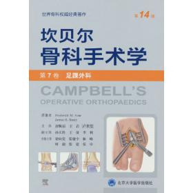 坎贝尔骨科手术学·儿童骨科（第14版）（影印版）