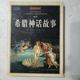 希腊罗马名人传