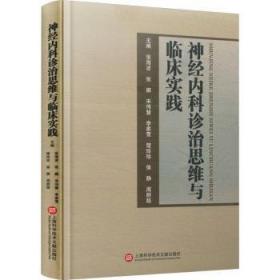 神经外科微创手术入路解剖图谱（神经外科手术入路解剖图谱丛书）