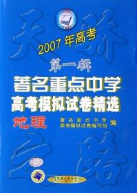 最新中考状元易错题宝典.语文