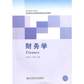 财务管理（第三版）/现代远程教育系列教材