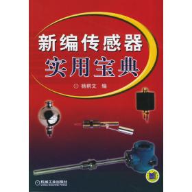 机电一体化设备系列手册 控制电机技术与选用手册