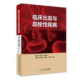 血栓病临床新技术（临床新技术著作系列）