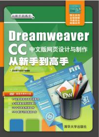 Dreamweaver网页制作基础练习＋典型案例