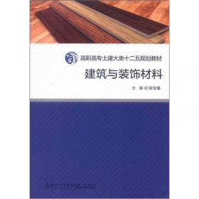 建筑水电工程材料系列丛书：建筑水电工程材料