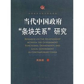 中国行政区域研究：以省级政府为中心的考察