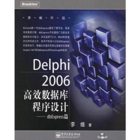 Delphi 7高效数据库程序设计