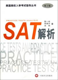 美国高校入学考试指导丛书：SAT数学（改革版）