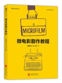 电影史：理论与实践（最新修订版）：重构中国电影史学（特辑）