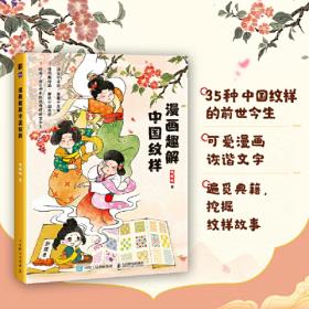漫画趣解中国传统色