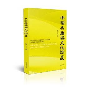 中国典籍与文化论丛  第二十三辑