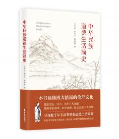 20世纪中国马克思主义伦理思想研究