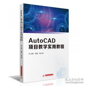 AutoCAD建筑绘图教程